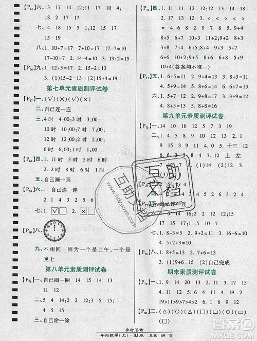 2019秋高效课时通10分钟掌控课堂一年级数学上册人教版答案