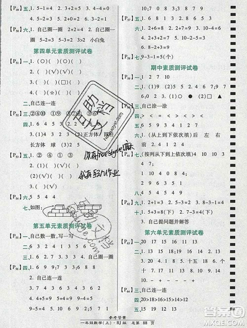 2019秋高效课时通10分钟掌控课堂一年级数学上册人教版答案