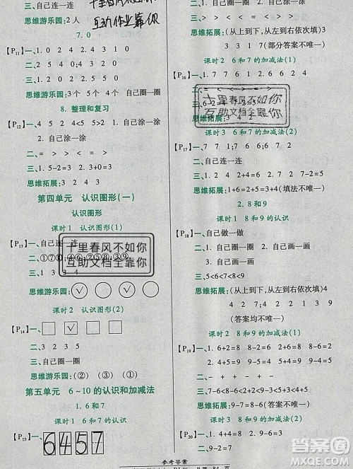 2019秋高效课时通10分钟掌控课堂一年级数学上册人教版答案