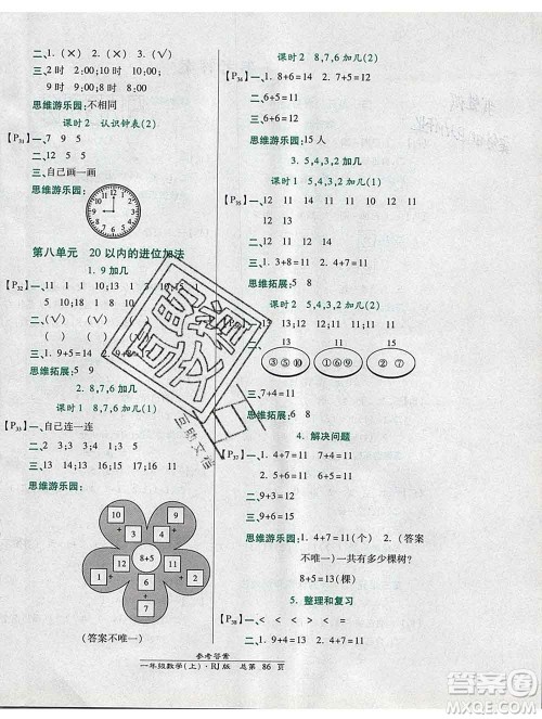 2019秋高效课时通10分钟掌控课堂一年级数学上册人教版答案