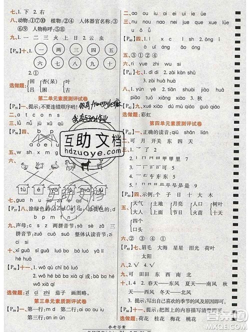 2019秋高效课时通10分钟掌控课堂一年级语文上册人教版答案