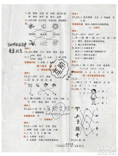 2019秋高效课时通10分钟掌控课堂一年级语文上册人教版答案