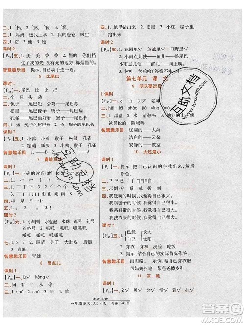 2019秋高效课时通10分钟掌控课堂一年级语文上册人教版答案