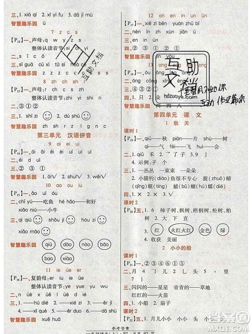 2019秋高效课时通10分钟掌控课堂一年级语文上册人教版答案