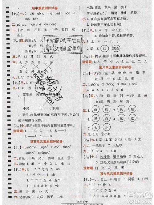 2019秋高效课时通10分钟掌控课堂一年级语文上册人教版答案