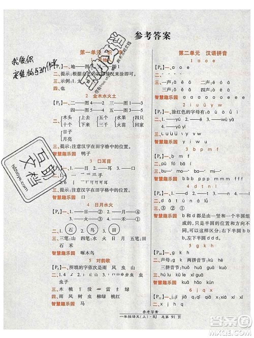 2019秋高效课时通10分钟掌控课堂一年级语文上册人教版答案