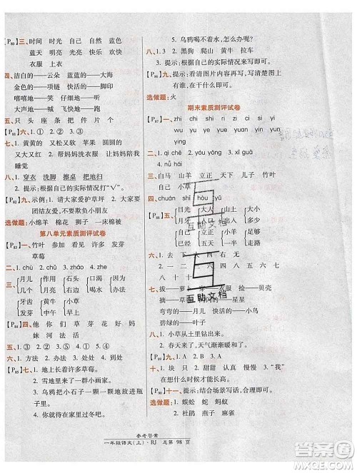 2019秋高效课时通10分钟掌控课堂一年级语文上册人教版答案