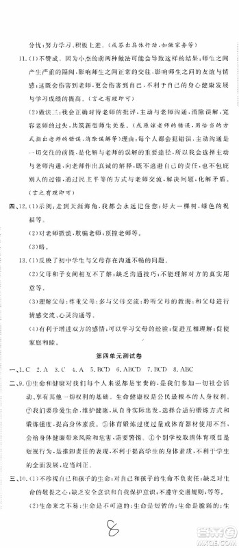 湖北教育出版社2019全优标准卷7年级道德与法治上册答案 湖北教育出版社2019全优标准卷7年级道德与法治上册答案