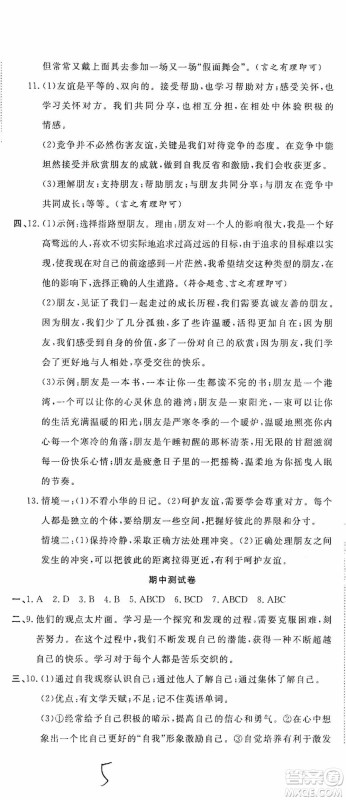 湖北教育出版社2019全优标准卷7年级道德与法治上册答案 湖北教育出版社2019全优标准卷7年级道德与法治上册答案