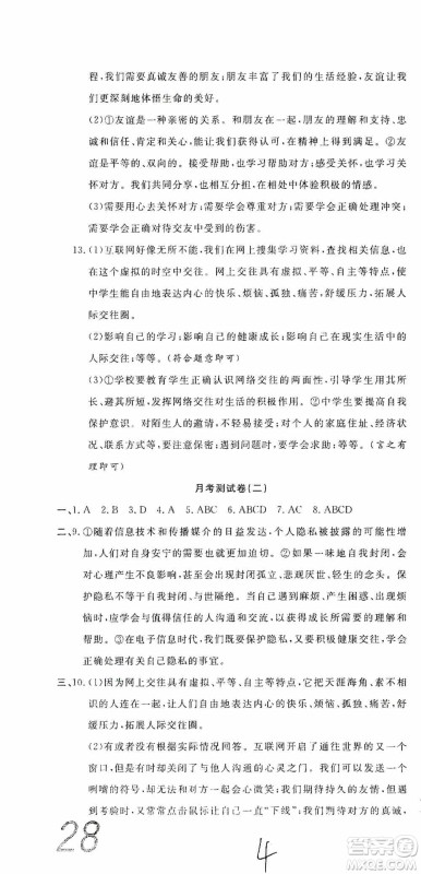 湖北教育出版社2019全优标准卷7年级道德与法治上册答案 湖北教育出版社2019全优标准卷7年级道德与法治上册答案