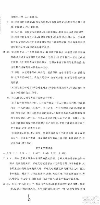 湖北教育出版社2019全优标准卷7年级道德与法治上册答案 湖北教育出版社2019全优标准卷7年级道德与法治上册答案