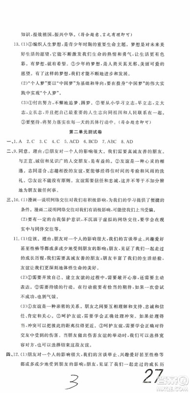 湖北教育出版社2019全优标准卷7年级道德与法治上册答案 湖北教育出版社2019全优标准卷7年级道德与法治上册答案
