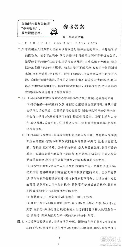 湖北教育出版社2019全优标准卷7年级道德与法治上册答案 湖北教育出版社2019全优标准卷7年级道德与法治上册答案