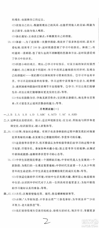 湖北教育出版社2019全优标准卷7年级道德与法治上册答案 湖北教育出版社2019全优标准卷7年级道德与法治上册答案
