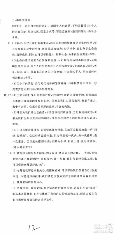 湖北教育出版社2019全优标准卷7年级道德与法治上册答案 湖北教育出版社2019全优标准卷7年级道德与法治上册答案