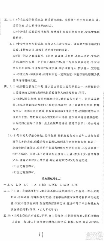 湖北教育出版社2019全优标准卷7年级道德与法治上册答案 湖北教育出版社2019全优标准卷7年级道德与法治上册答案