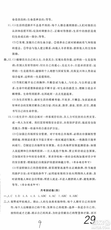 湖北教育出版社2019全优标准卷7年级道德与法治上册答案 湖北教育出版社2019全优标准卷7年级道德与法治上册答案