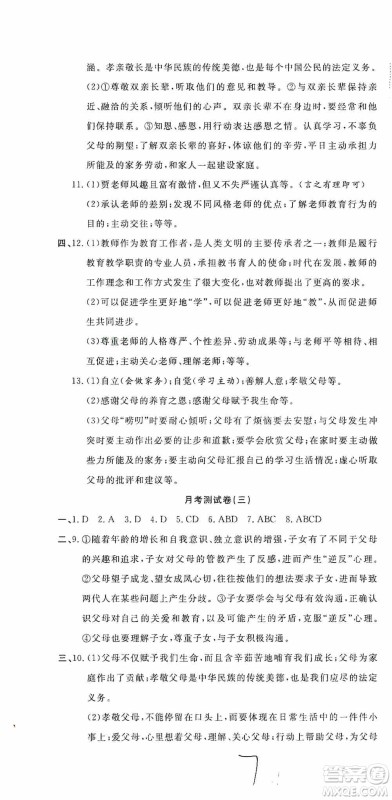 湖北教育出版社2019全优标准卷7年级道德与法治上册答案 湖北教育出版社2019全优标准卷7年级道德与法治上册答案