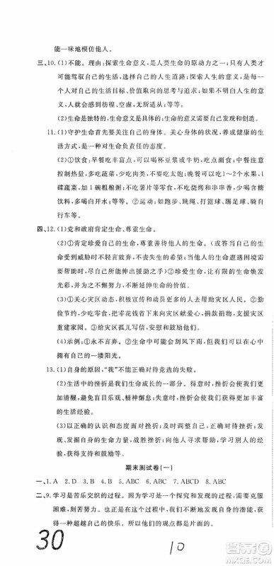 湖北教育出版社2019全优标准卷7年级道德与法治上册答案 湖北教育出版社2019全优标准卷7年级道德与法治上册答案