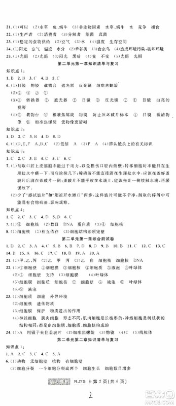 湖北教育出版社2019全优标准卷7年级生物上册答案