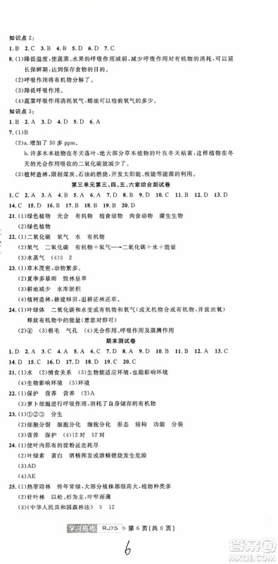 湖北教育出版社2019全优标准卷7年级生物上册答案