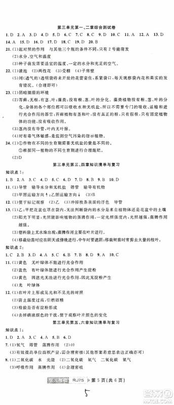 湖北教育出版社2019全优标准卷7年级生物上册答案