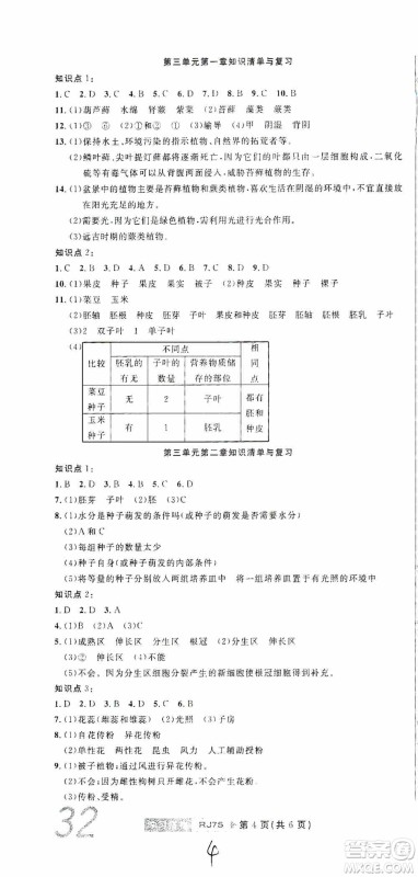 湖北教育出版社2019全优标准卷7年级生物上册答案