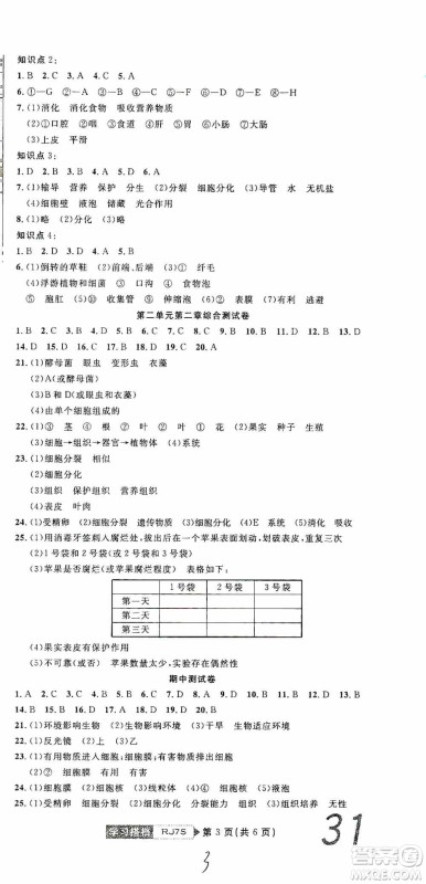 湖北教育出版社2019全优标准卷7年级生物上册答案