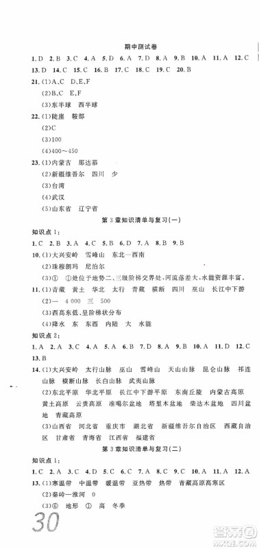 湖北教育出版社2019全优标准卷七年级地理上册答案 湖北教育出版社2019全优标准卷七年级地理上册答案