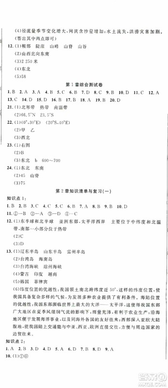 湖北教育出版社2019全优标准卷七年级地理上册答案 湖北教育出版社2019全优标准卷七年级地理上册答案