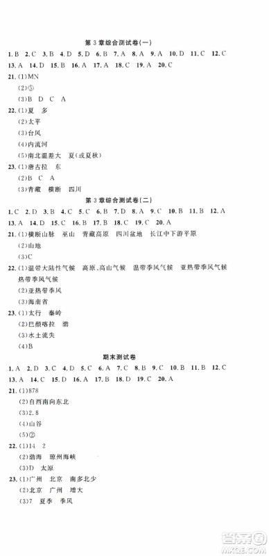 湖北教育出版社2019全优标准卷七年级地理上册答案 湖北教育出版社2019全优标准卷七年级地理上册答案