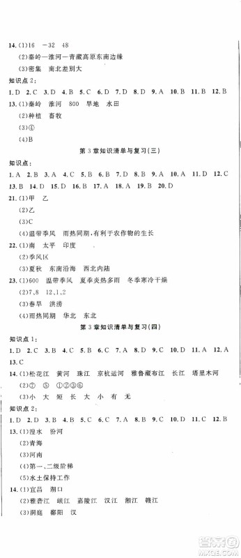 湖北教育出版社2019全优标准卷七年级地理上册答案 湖北教育出版社2019全优标准卷七年级地理上册答案
