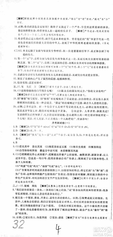 湖北教育出版社2019全优标准卷7年级语文上册答案