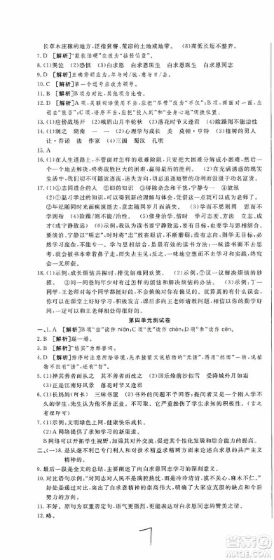 湖北教育出版社2019全优标准卷7年级语文上册答案