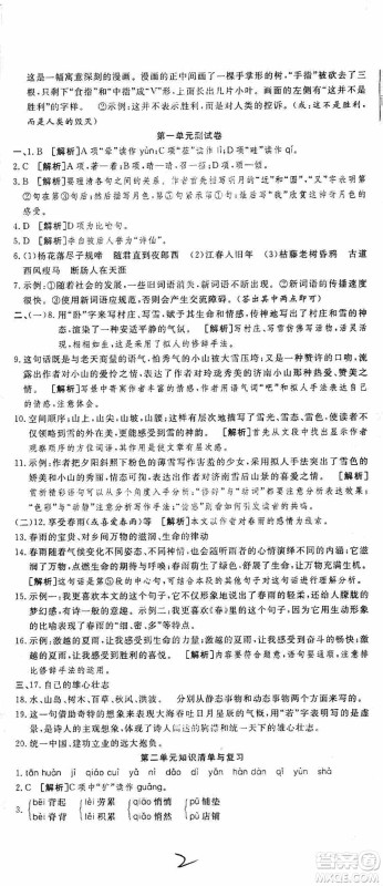 湖北教育出版社2019全优标准卷7年级语文上册答案
