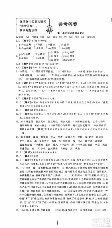 湖北教育出版社2019全优标准卷7年级语文上册答案