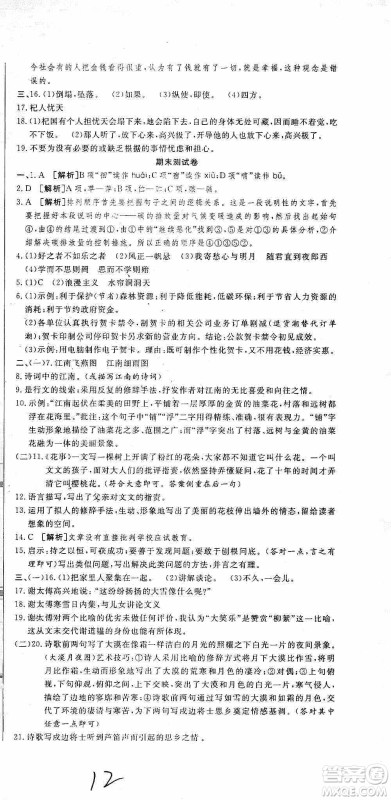 湖北教育出版社2019全优标准卷7年级语文上册答案