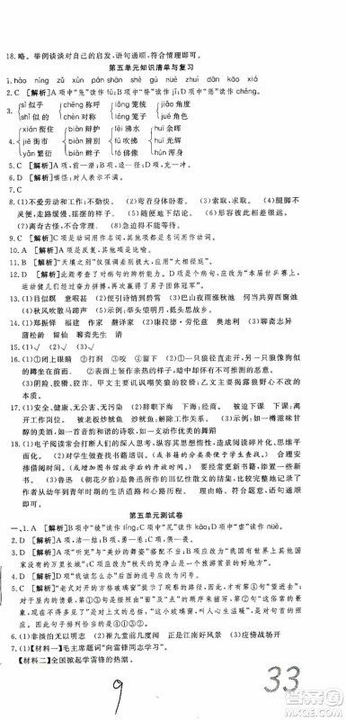 湖北教育出版社2019全优标准卷7年级语文上册答案