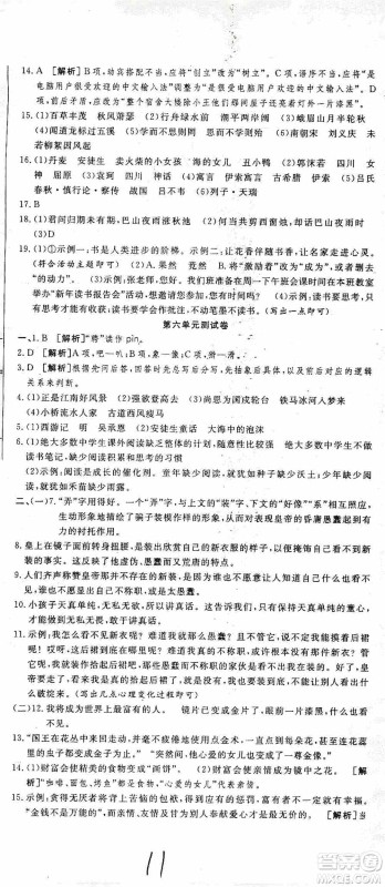 湖北教育出版社2019全优标准卷7年级语文上册答案