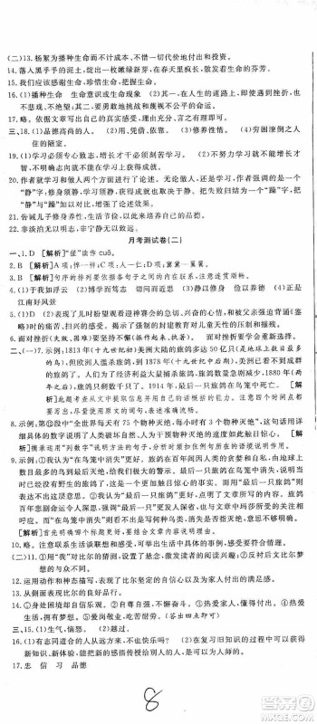 湖北教育出版社2019全优标准卷7年级语文上册答案