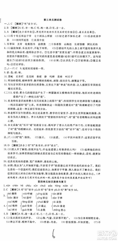 湖北教育出版社2019全优标准卷7年级语文上册答案
