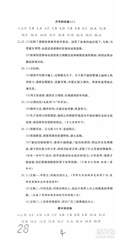 湖北教育出版社2019全优标准卷七年级历史上册答案