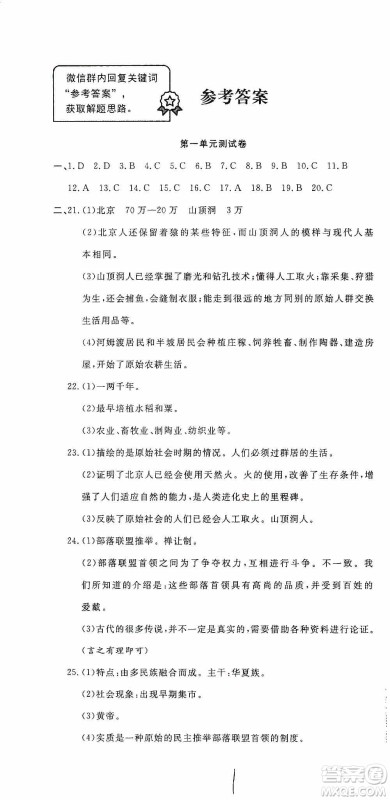 湖北教育出版社2019全优标准卷七年级历史上册答案