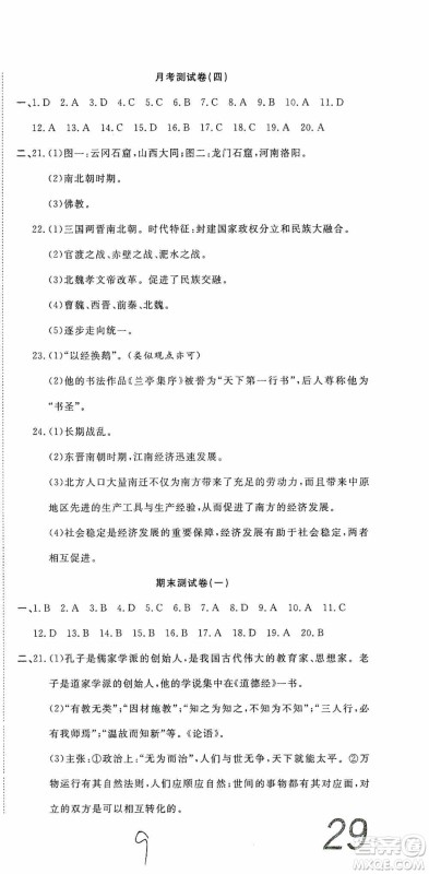 湖北教育出版社2019全优标准卷七年级历史上册答案