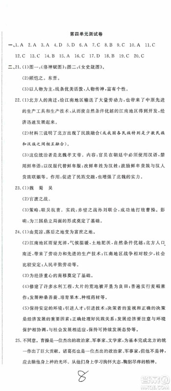 湖北教育出版社2019全优标准卷七年级历史上册答案