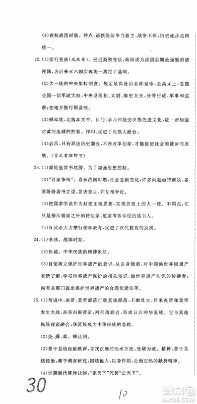 湖北教育出版社2019全优标准卷七年级历史上册答案