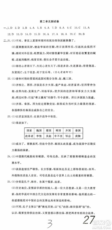 湖北教育出版社2019全优标准卷七年级历史上册答案