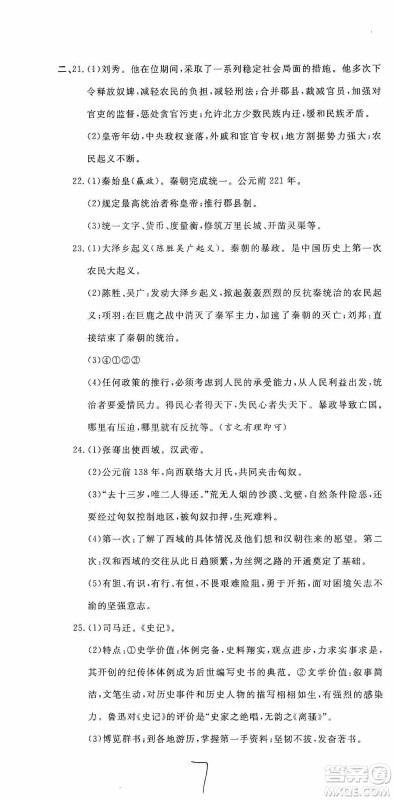 湖北教育出版社2019全优标准卷七年级历史上册答案