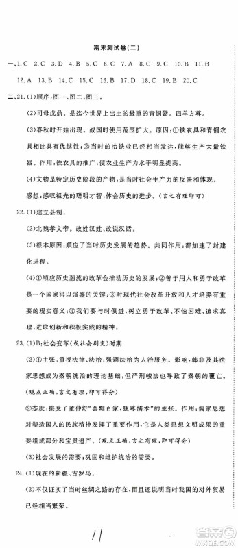 湖北教育出版社2019全优标准卷七年级历史上册答案