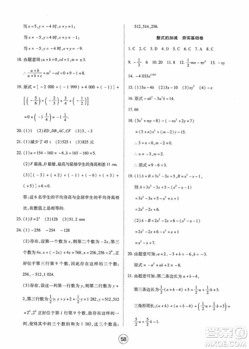 湖北教育出版社2019全优标准卷七年级数学上册答案